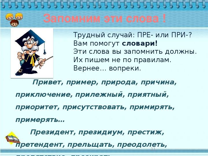 Технологическая карта приставки пре и при 6 класс