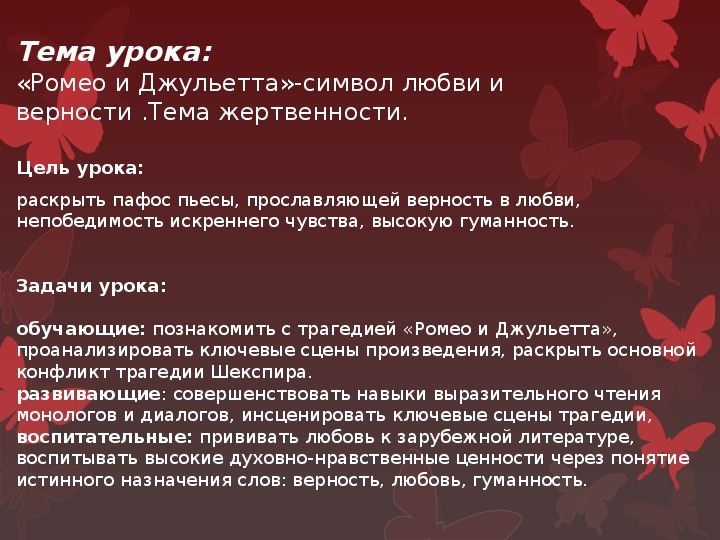 Урок по ромео и джульетта 8 класс презентация