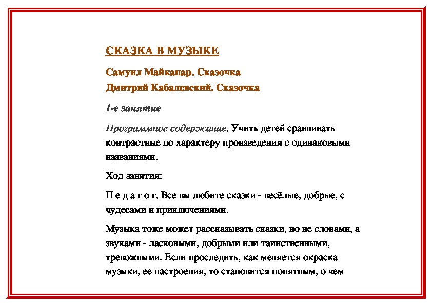 Обложка для материала Самуил Майкапар "Сказочка"; Дмитрий Кабалевский  "Сказочка"