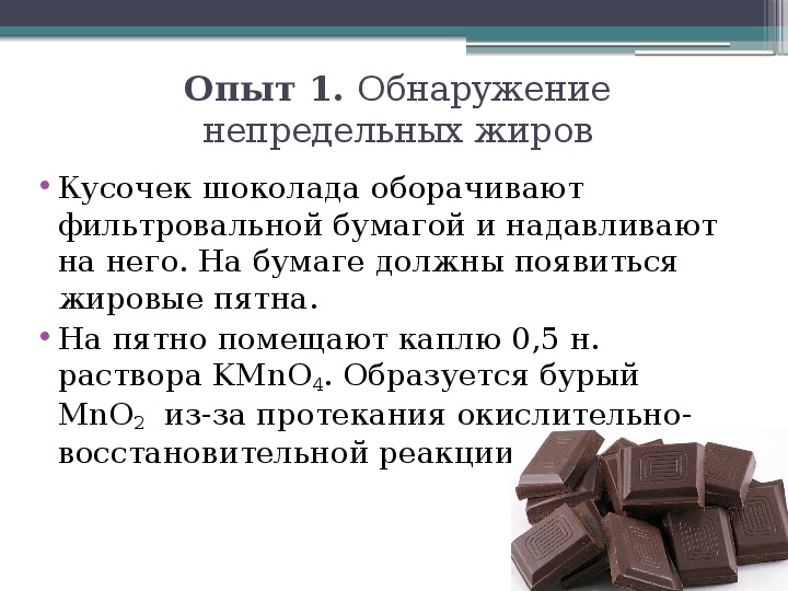 Опыты с шоколадом для проекта