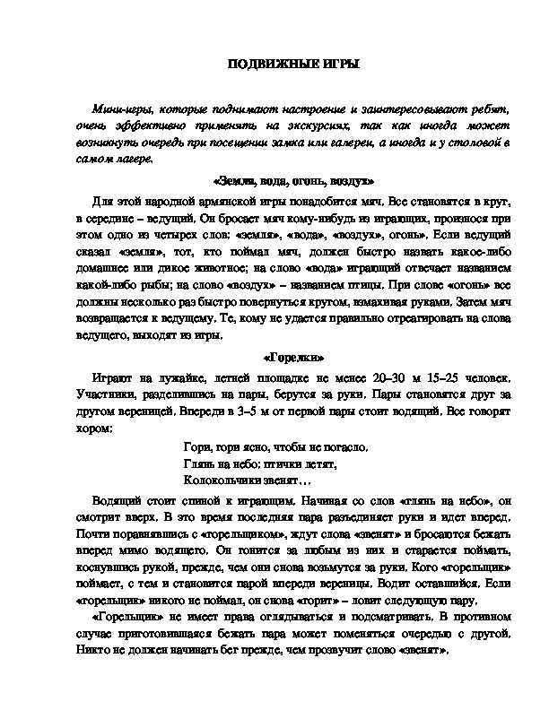 Обложка для материала Подвижные игры в лагере. Вариант 4.