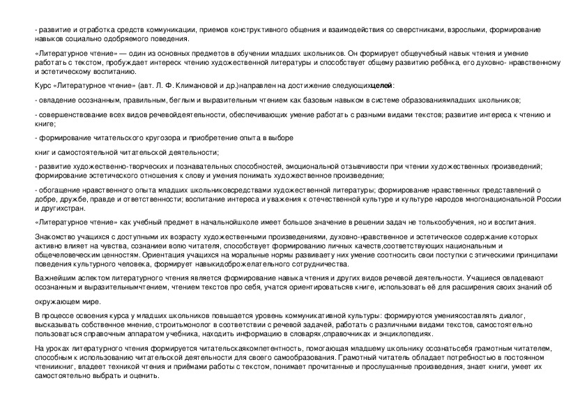 Адаптированная рабочая программа по литературному чтению. Адаптированная рабочая программа по литературному чтению. Приказ 132. Разработка открытого урока. Адаптированная рабочая программа по литературному чтению.