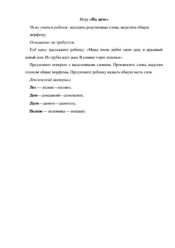 Обложка для материала Игра  по теме "Мамин день" -  «На даче» (подготовительная группа)