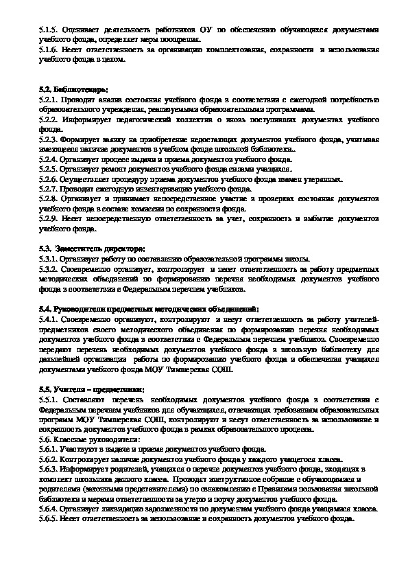 Положение о школьной библиотеке 2021 г по новому закону об образовании в ворде