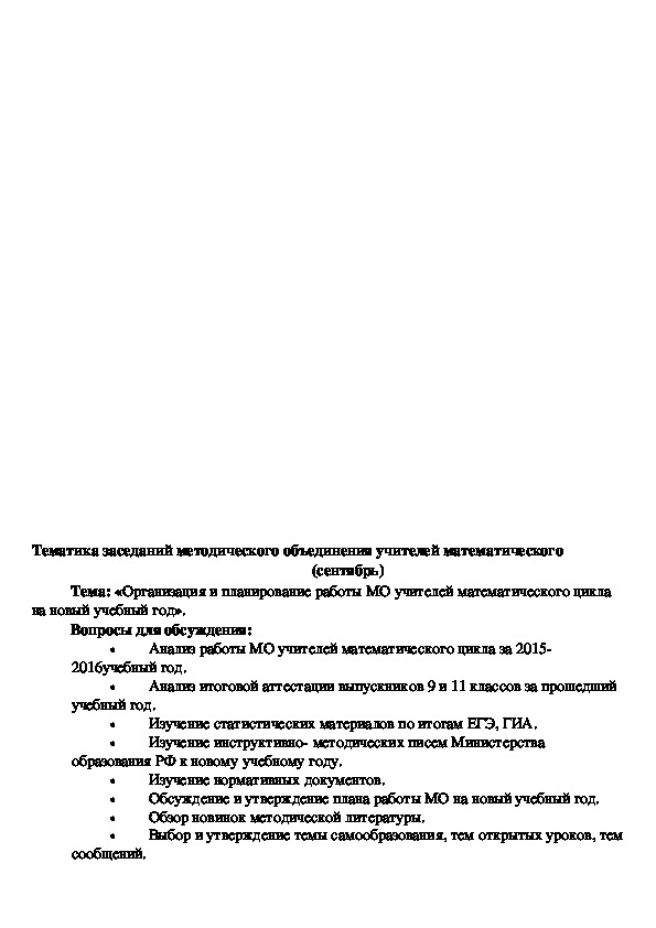 План работы шмо учителей математики физики и информатики на 2022 2023 с протоколами по фгос