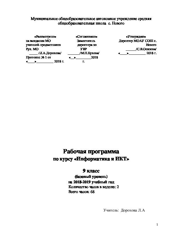 Рабочая программа поинформатике 9класс