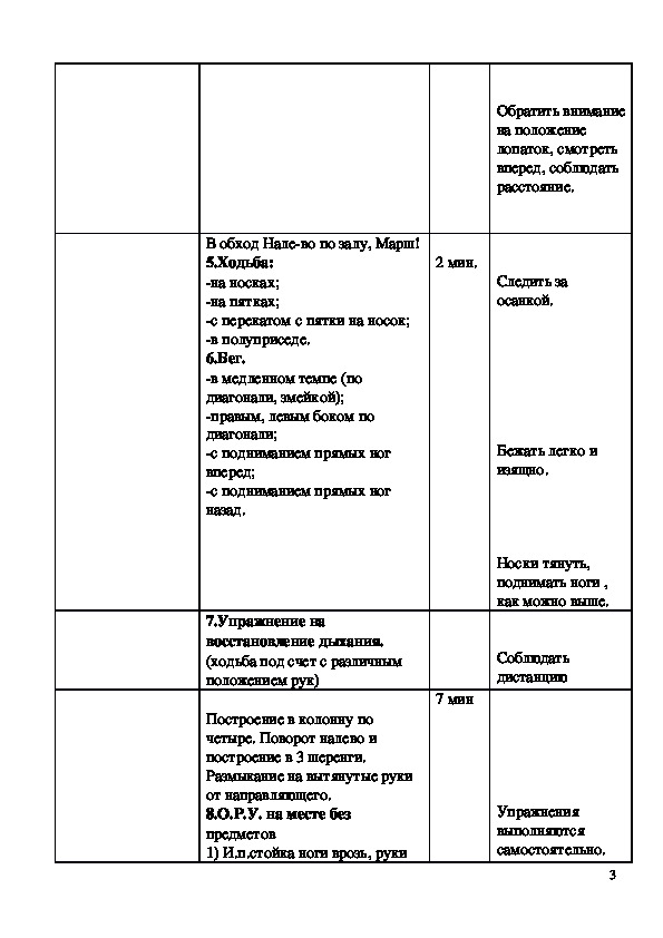 План конспект урока гимнастики