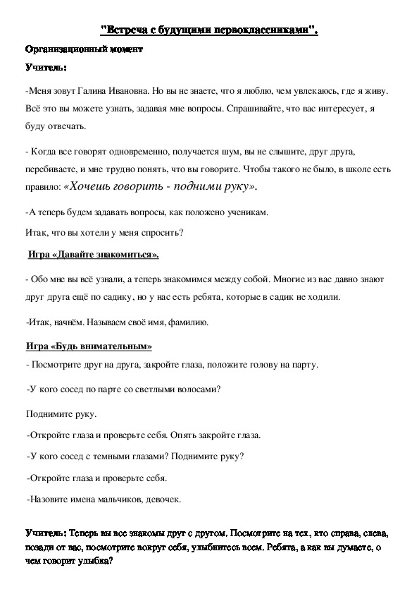 Конспект занятия "Встреча с будущими первоклассниками"