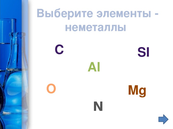 9 элемент химии