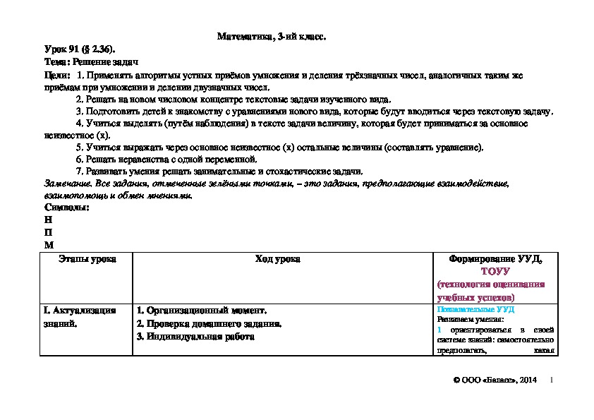 Обложка для материала Тема: Решение задач