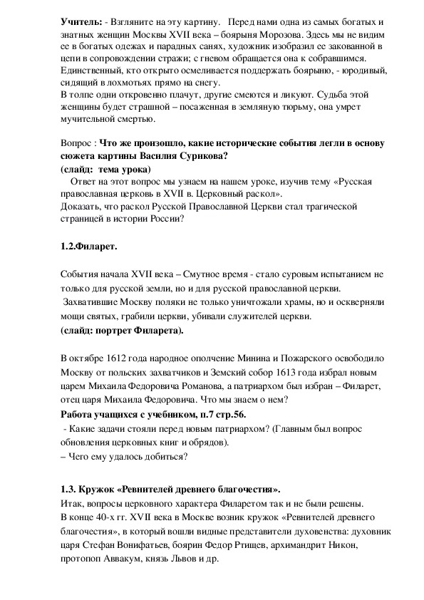 Конспект урока истории в 7 классе «Русская православная церковь в XVII ...
