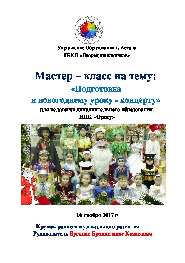Обложка для материала Мастер - класс "подготовка к Новому году"