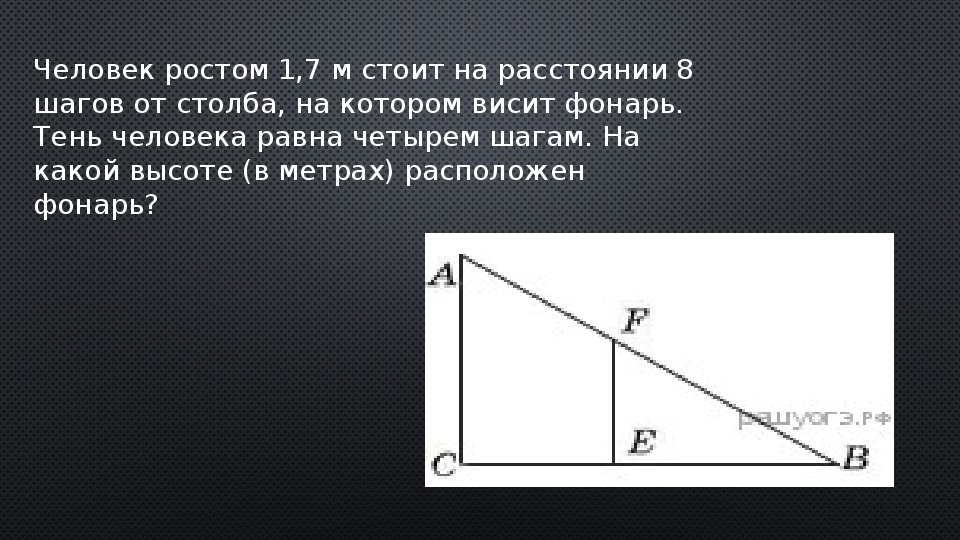 Человек стоит 12 м от столба