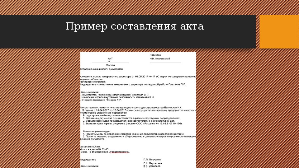 Общие правила составления актов. Образец составления биографии. Юридические акты примеры.