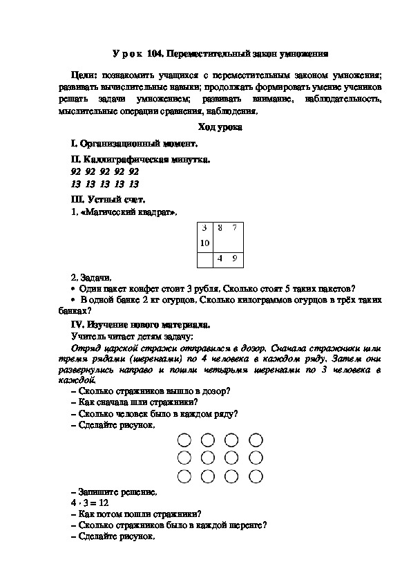 Конспект урока по математике"Переместительный закон умножения"(2 класс)