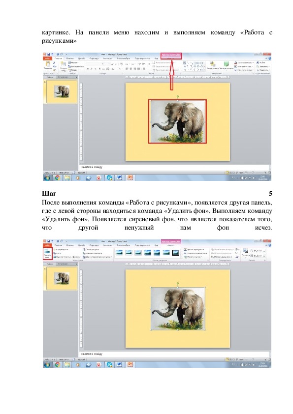 Как убрать белый фон у картинки в powerpoint