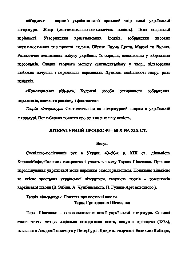 Реферат: Літературний образ Запорозької Січі