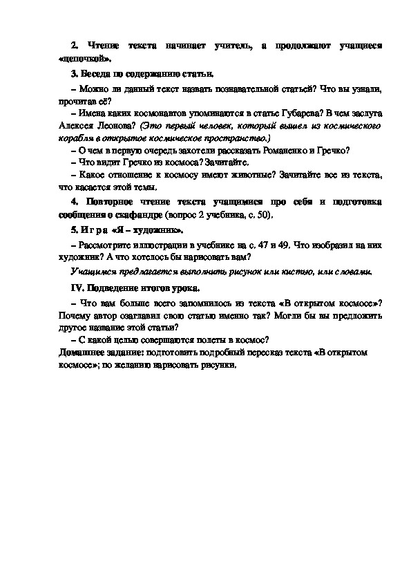 В губарев в открытом космосе 4 класс презентация