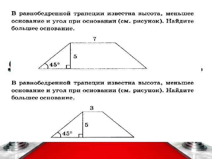 В равнобедренной трапеции высота равна 3. Как найтибольшее основание орапеции. Найдите большее основание равнобедренной трапеции. Как найти большее основаниерапеции. Найдите меньшее основание трапеции.