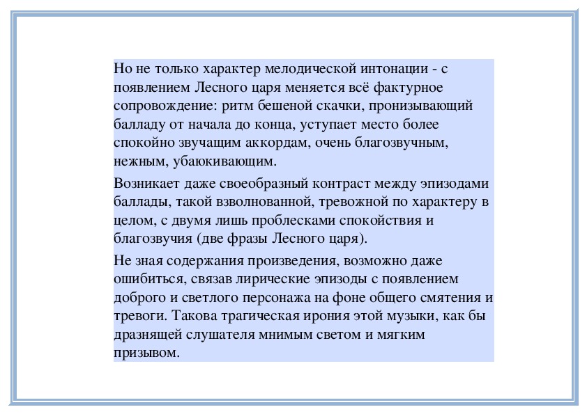 Шуберт лесной царь презентация 6 класс