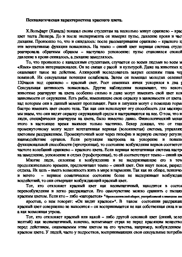 Обложка для материала Психологическая характеристика красного цвета.