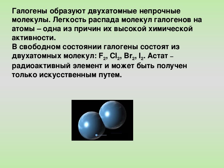 Презентация на тему галогены