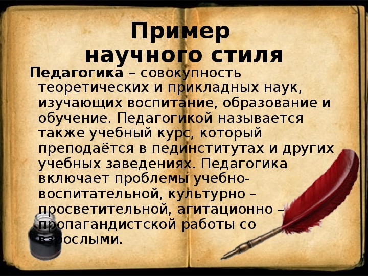 1 научное предложение. Научный стиль речи примеры. Научный стиль текста примеры. Научный текст пример. Текст научного стиля.