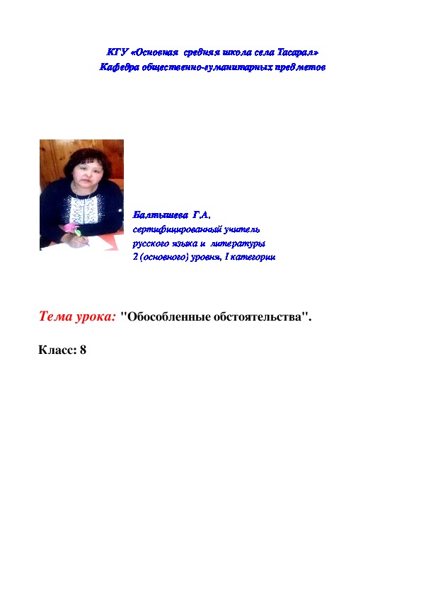 Обстоятельства 8 класс русский язык презентация