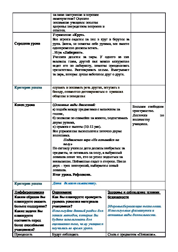 Проект по физкультуре 1 класс