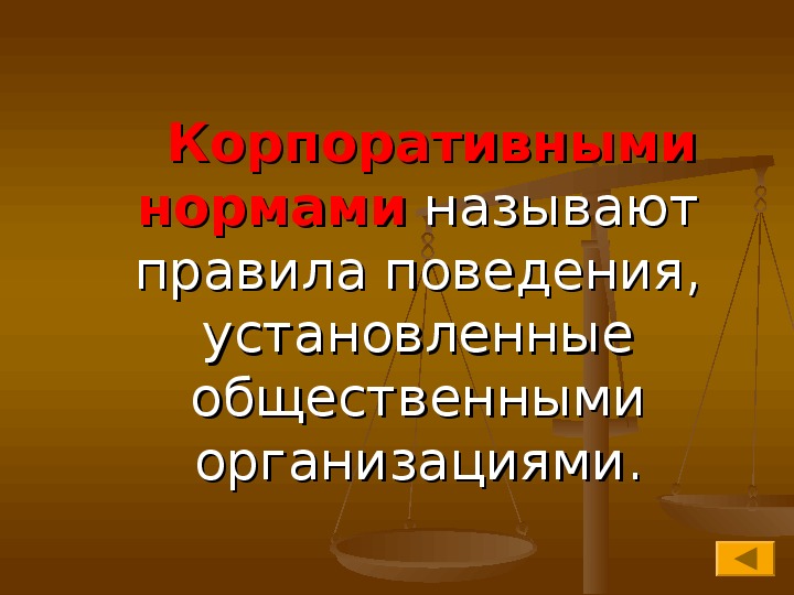 Как называются правила которые устанавливает