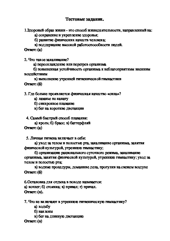 Обложка для материала Тестовые задания.