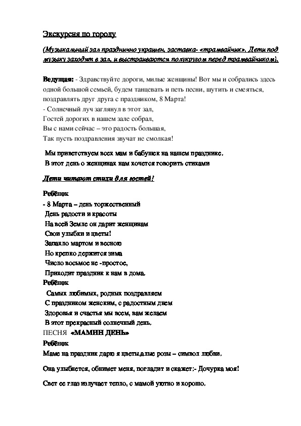 Обложка для материала Сценарий "8 марта- праздник!"