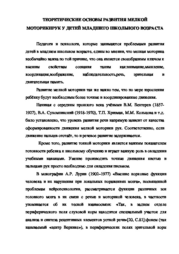 Обложка для материала ТЕОРЕТИЧЕСКИЕ ОСНОВЫ РАЗВИТИЯ МЕЛКОЙ МОТОРИКИРУК У ДЕТЕЙ МЛАДШЕГО ШКОЛЬНОГО ВОЗРАСТА