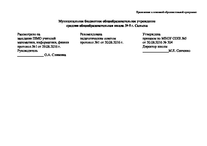 РАБОЧАЯ ПРОГРАММА ПО ВНЕУРОЧНОЙ ДЕЯТЕЛЬНОСТИ «ЮНЫЙ ИНФОРМАТИК» ДЛЯ 6 КЛАССА + Планирование 1 ч. в неделю