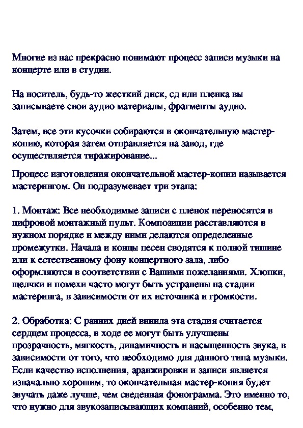 Обложка для материала Мастеринг - всё о нем подробно