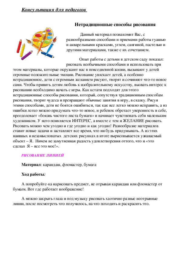 Обложка для материала Консультация для педагогов -  Нетрадиционные способы рисования