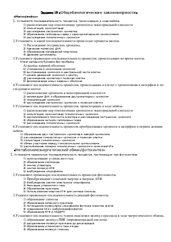 ЕГЭ. Биология. Задание 19 «Общебиологические закономерности»