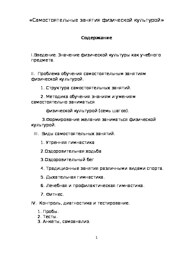 Обложка для материала Самостоятельные занятия физической культурой»