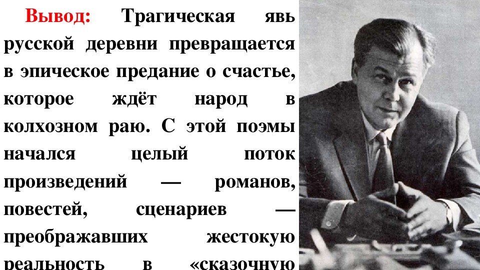 Поэмах судьба. Твардовский вывод. Вывод по Твардовскому. Заключение Твардовский.