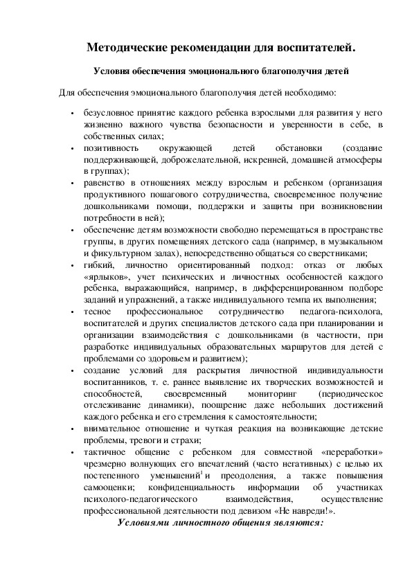 Обложка для материала Методические рекомендации для воспитателей.