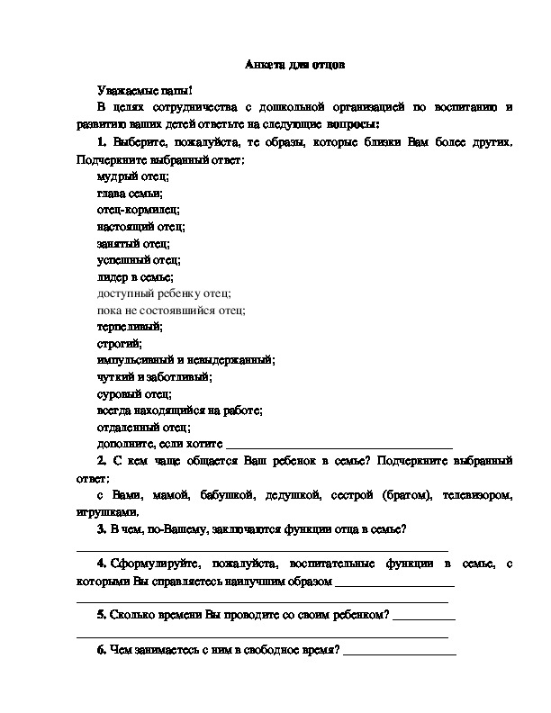 Обложка для материала "Анкета для отцов"