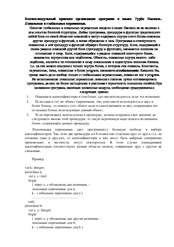 Обложка для материала Лекция "Локальные и глобальные переменные."