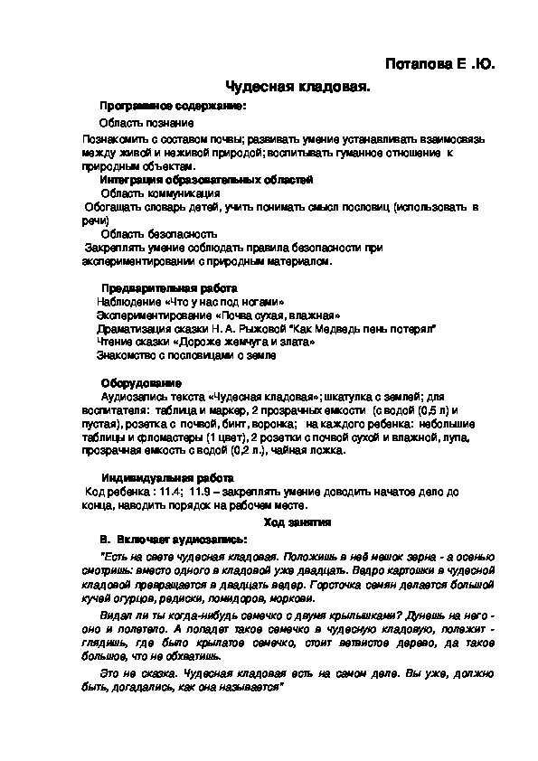 Обложка для материала Конспект организованной образовательной деятельности "Чудесная кладовая"