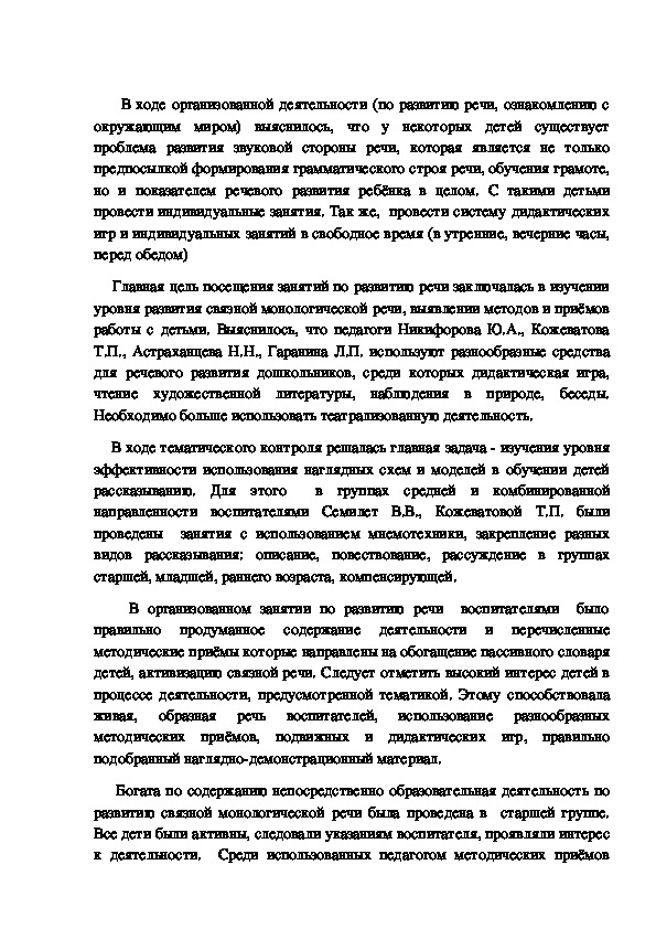 Аналитическая справка по результатам мониторинга в доу образец по фгос на конец года старшая группа