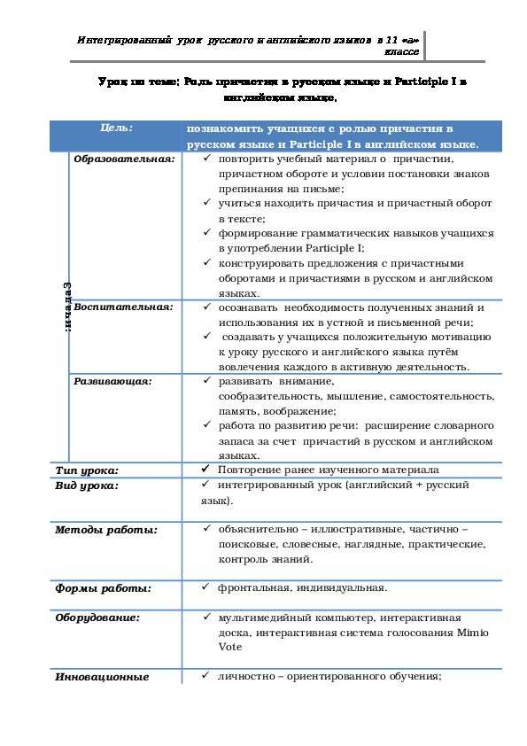 Тема "Роль причастия в русском и английском языке" (11 класс)