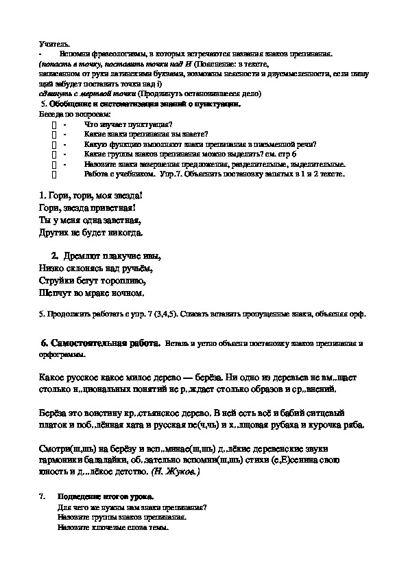 Урок по русскому языку на тему: "Пунктуация. Функции знаков препинания" (8 класс).