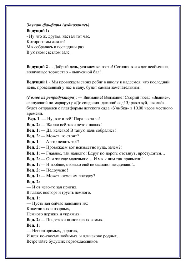 Сценарий Свадьбы «От а до я».