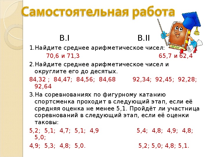 Среднее арифметическое 7 класс презентация