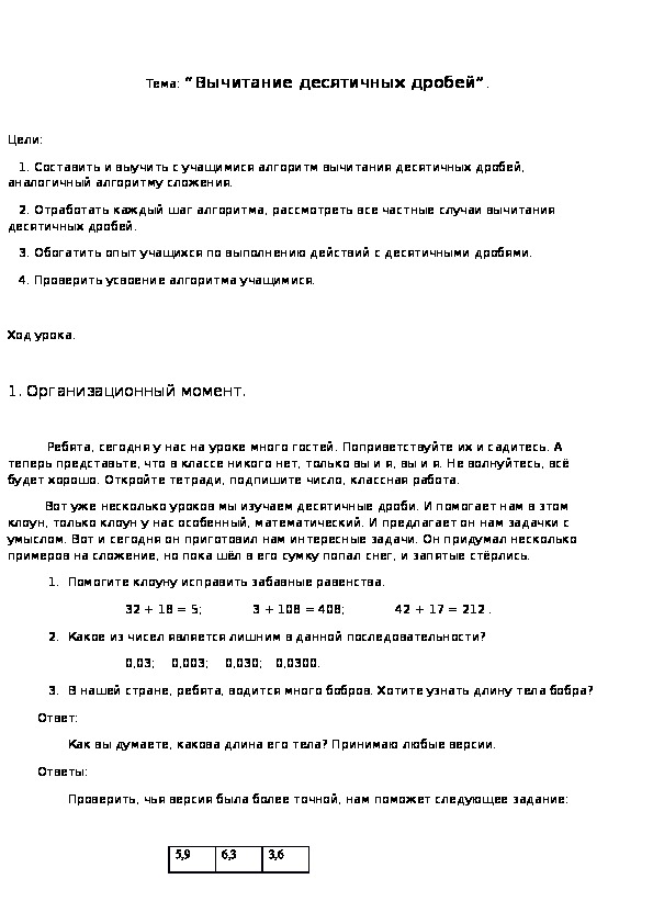 Обложка для материала Вычитание десятичных дробей