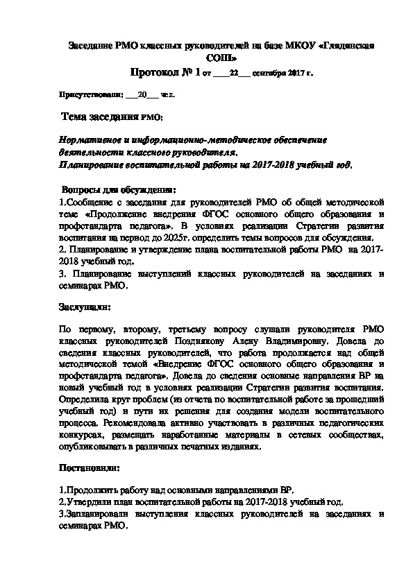 Разделы по предупреждению ддтт в планах классных руководителей на учебный год по классам